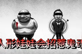 切记！公仔，手办，模型，雕塑不可乱摆放人形娃娃会招惹鬼魂视频封面