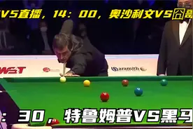 CCTV5直播，1400，奥沙利文VS囧哥，1930，特鲁姆普VS黑马视频封面