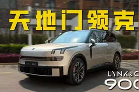 试驾领克900，把MPV的体验装进SUV？！视频封面