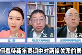 沈逸郭正亮连线解读：2025年《新年贺词》！视频封面