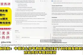 外网热议中国AI，Manus爆火，外国人破防：你们有完没完了？&125视频封面
