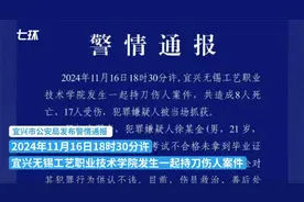 江苏无锡一学院发生持刀伤人事件，致8死17伤视频封面