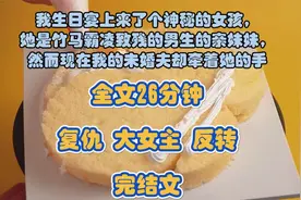 她是竹马霸凌致残的男生的亲妹妹 然而我的未婚夫却牵着她的手视频封面