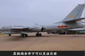 中国轰6系列轰炸机，未来能否看到轰6Z轰炸机。视频封面