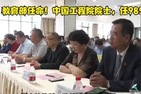 教育部任命！中国工程院院士，任985校长视频封面
