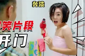盘点影视“开门”的爆笑片段，一不小心就尴尬了，一个比一个搞笑视频封面