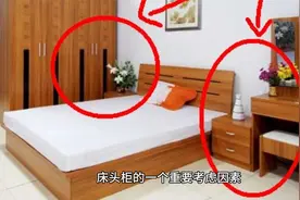 主卧放置一个还是两个床头柜，有什么讲究吗？视频封面