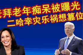 搞笑配音：老拜老年痴呆被曝光，二哈幸灾乐祸想篡位，哈哈哈视频封面
