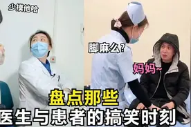 那些医护人员与患者的搞笑时刻，救死扶伤的天使，偶尔也很搞笑视频封面