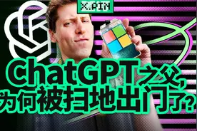 董事会火并，创始人被开，OpenAI到底发生了什么？视频封面
