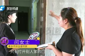 买了法拍房，交完钱发现少一间？女子：房间跑到别人家了视频封面