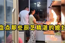 盘点那些厨艺精湛的老婆，只有你想不到的，就没有她做不出来的