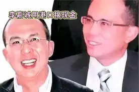 现在最后悔的人，不是李嘉诚，而是他的两个儿子，李泽钜和李泽楷视频封面