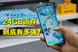 一个视频告诉你，24GB运存到底有多强？视频封面