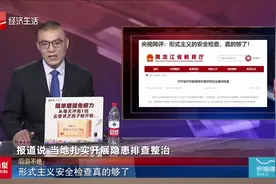 形式主义安全检查真的够了视频封面