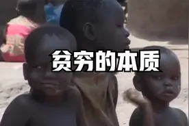 诺贝尔经济学奖得主：贫穷的本质是什么？看后深受启发视频封面
