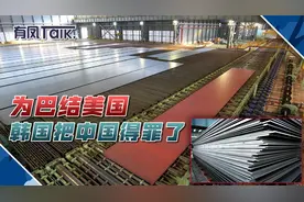 韩国为向美国纳“投名状”，对华加征关税，结果却是人财两空视频封面