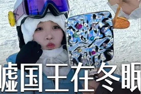 细扒《嘘国王在冬眠》前6集，这四处联动小彩蛋，你都发现了吗视频封面
