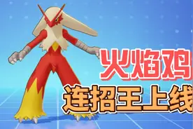 火焰鸡正式上线，连招王就是它了，格斗鸡王无可匹敌！视频封面