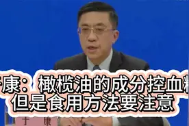 于康：橄榄油的成分控血糖，但是食用方法要注意