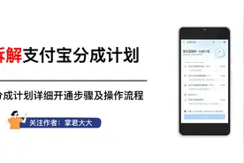 支付宝创作分成计划详细开通教程，短视频激励计划，对标中视频