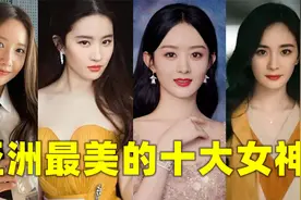 杨幂，赵丽颖，林允儿，韩媒评选亚洲十大顶级女神，谁是第一呢？视频封面