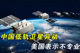 中国5颗卫星异动，美国表示不安全：它们在太空追逐狗斗视频封面