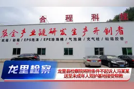 龙里检察将被附条件不起诉未成年人送到观护基地接受帮教视频封面