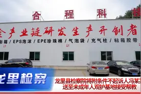 龙里检察将被附条件不起诉未成年人送到观护基地接受帮教视频封面