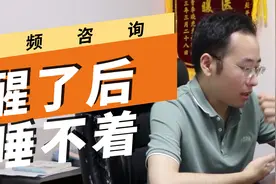 醒了以后就很难再入睡？总是容易早醒是怎么回事？视频封面