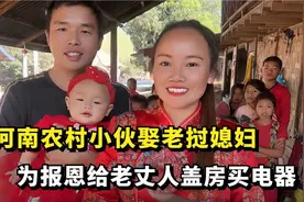 河南小伙娶老挝媳妇，为报恩给老丈人盖房，买电器享受科技生活视频封面