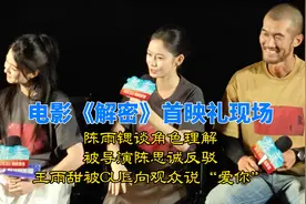 《解密》首映礼，陈雨锶说必瑜和金珍之间不是爱情，遭陈思诚反驳
