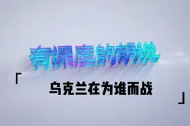 劝降乌克兰的7大理由视频封面