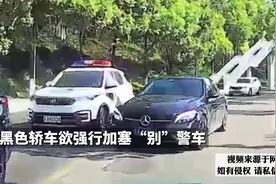 黑色轿车欲强行加塞“别”警车，结局舒服了。视频封面
