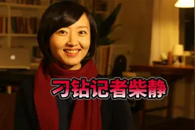 央视最美女记者柴静，造丁仲礼院士怒怼，导致跌落神坛后移民美国视频封面
