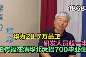 华为20.7万员工，研发人员超一半，王传福在清华北大招 700毕业生视频封面