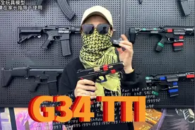 新手拉天花板“金伯TTI G34”初速可达60，整体材质精湛！