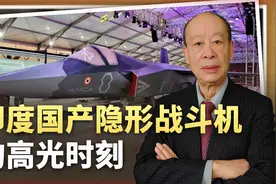 印度AMCA隐形战斗机的高光时刻：从PPT到木头模型都在创造奇迹视频封面