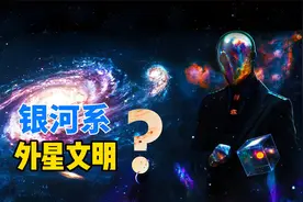 人类并不孤独，人工智能认为银河系有2万个地球，36种外星文明视频封面