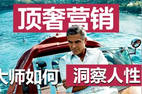 【游艇传奇】如何打造高溢价奢侈品？视频封面