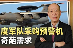 印度采购6架预警机，需求过于奇葩，几乎不给印军任何希望视频封面