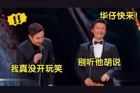 别让邓超主持华表奖：调侃沈腾刘德华开口就是包袱，笑翻全场大咖视频封面