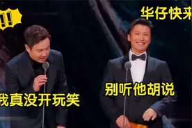 别让邓超主持华表奖：调侃沈腾刘德华开口就是包袱，笑翻全场大咖视频封面