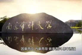南京审计大学简介视频封面
