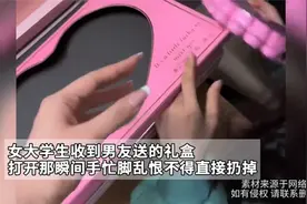 女大学生收到男友送的礼盒，打开那瞬间手忙脚乱恨不得直接扔掉视频封面