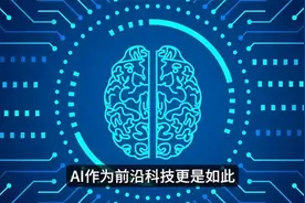 为什么说中国是AI发展的最大受益者？视频封面