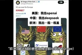 中美竞争AI，欧洲在干嘛？视频封面