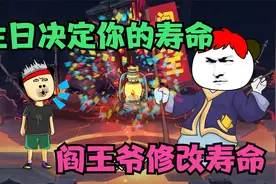 生日决定你的寿命，生日12月31日。寿命还有1231年视频封面