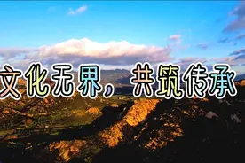 中法比艺术考察团走进平度天柱山摩崖石刻（平度融媒编辑）视频封面