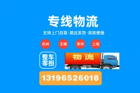 苏州到周口物流专线价格多少视频封面